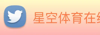 星空体育在线官网 logo